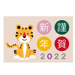寅年2022年年賀状イラストベクター