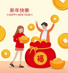 Happy Chinese New Year celebration with friends and family, cartoon comic vector poster, text translation: Happy New Year
