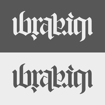 ambigram of the name ibrahim, a word art that can be read from two sides
