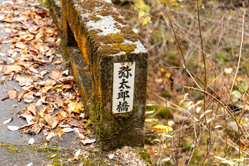 EOSRP.広島県龍頭峡、謎の弥太郎橋。