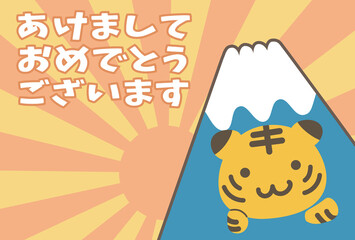 2022年年賀状_着ぐるみ寅・富士山・御来光