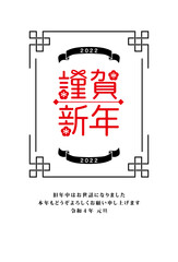 年賀状　2022年　寅年