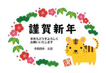寅年 松竹梅 年賀状 横 05