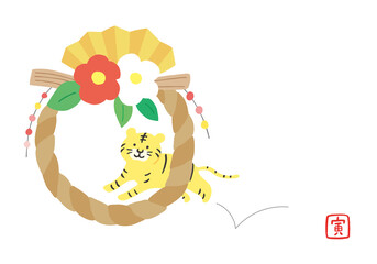 しめ縄をくぐる寅の年賀状素材