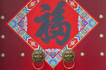 Chinese lucky symbol word "fu" on the door
