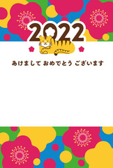 年賀状　2022年　デザイン　イラスト　梅と虎　寅年　縦構図