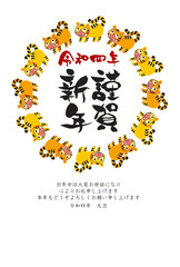 令和四年　謹賀新年　年賀状テンプレート　張子の寅の輪っかフレームイラスト　　縦