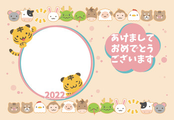 2022年フォトフレーム付き年賀状_寅・十二支	

