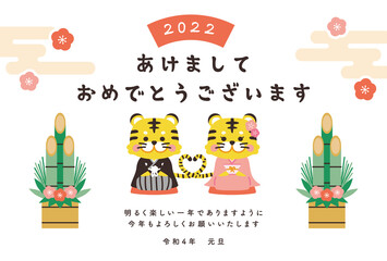 2022年　年賀状　寅年　可愛いトラの年賀状テンプレート
