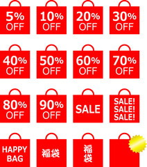 イラスト素材：年始の新春セール福袋の割引率パターンセット　プライスダウンのマーク
