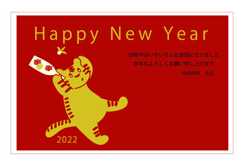 2022年寅年年賀状