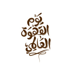 arabic lettering coffee, hand drawing