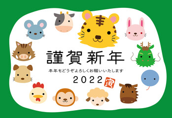 十二支 寅 年賀状 横 15