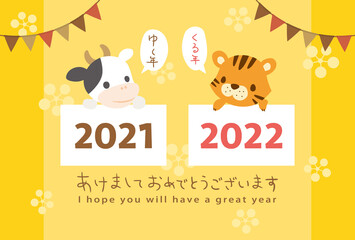 2021年牛から2022年虎へ　ゆく年くる年の年賀状テンプレート - obrazy, fototapety, plakaty