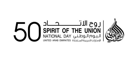translated from Arabic: Fifty UAE national day, Spirit of the union. Banner with UAE state flag. Illustration 50 years National day of the United Arab Emirates. Card 50th anniversary 2 December 2021