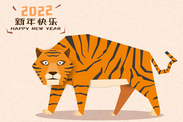 2022 Year of the Tiger-Tiger cartoon image design, the mighty tiger looks forward，chinese character：happy new year.
