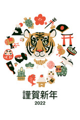 寅年年賀状2022年