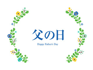 かわいい父の日のFather'sDay（ Blue）6月／手描きイラスト素材