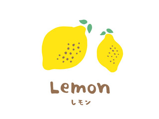 かわいいレモンと文字／手書き文字イラスト