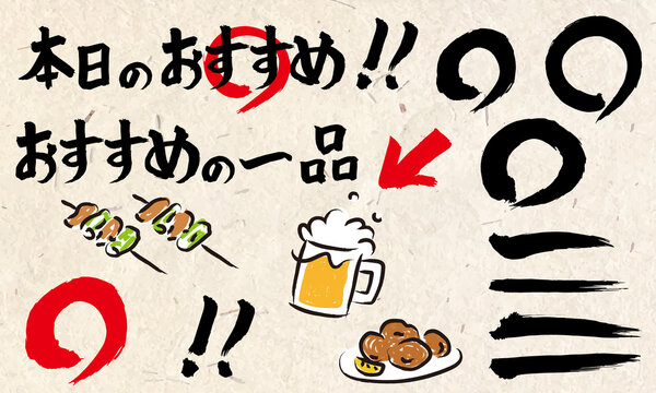 居酒屋で使える毛筆セット