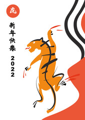 Happy New Year 2022. Chinese New Year. The year of Tiger. Celebration card with tiger. Chenese hieroglyph translation is tiger, happy new year.