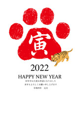 2022年寅年年賀状