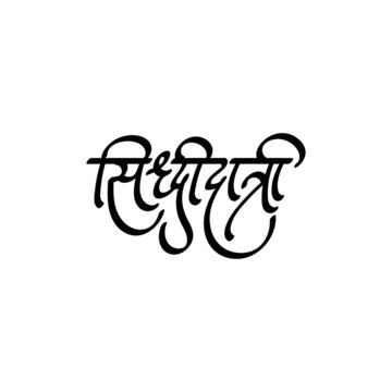 Marathi Hindi Calligraphy for Siddhidatri is the nine forms of Goddess Durga, Siddhidatri is the ninth form.