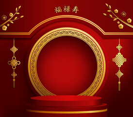 Podium round. Red stage podium. Chinese new year, Chinese Festivals, Mid Autumn Festival. Vector illustration. Hieroglyph translation: happiness, prosperity, longevity - 460749214