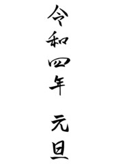 手書き筆文字　素材