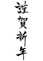 手書き筆文字　素材