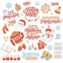 Set of clipart for New Year and Christmas. Cozy winter illustration with lettering in Russian. Russian translation Happy New Year, December 31, Warmer together, Merry Christmas, Winter fairy tale