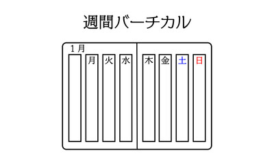シンプルな手帳　タイプ別　週間バーチカル