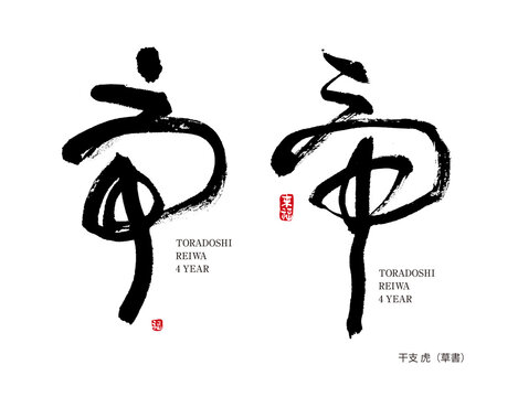 草書 Images Browse 76 Stock Photos Vectors And Video Adobe Stock
