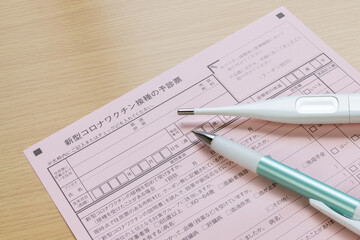 Obraz premium 新型コロナワクチン接種の予診票