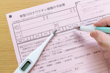 新型コロナワクチン接種の予診票