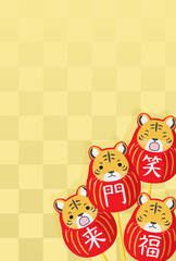 寅年ダルマと笑門来福な年賀状
