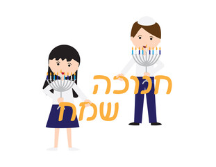 Hebrew Happy Hanukkah greeting and Jewish kids holding Hanukkah menorah on White background