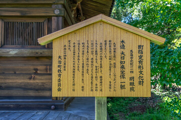 明眼院