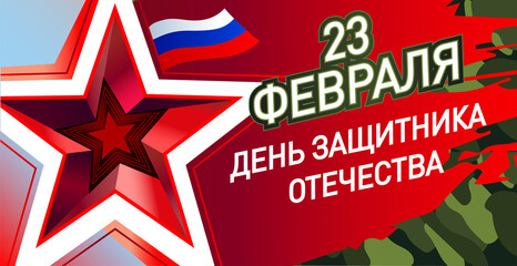 February 23 is the victory day of the spring of the military