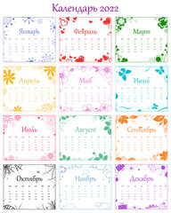 календарь на 2022 год для печати, modern style calendar for print, motivational calendar