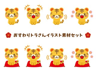 Fototapeta premium 座る虎のイラスト素材セット＿ベクター2