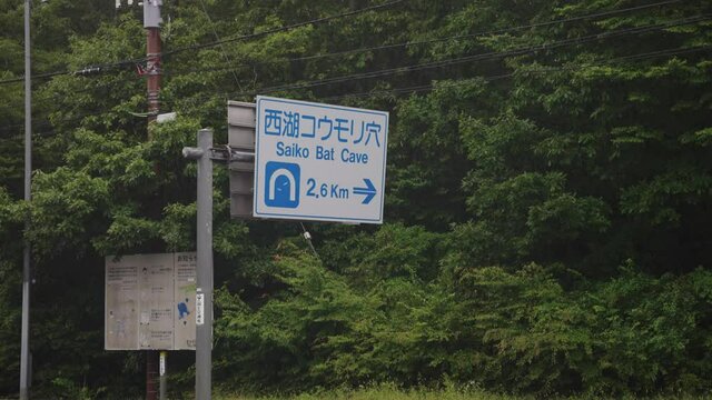 Saiko Bat Cave road sign at Aokigahara Jukai Forest, Kawaguchiko Japan