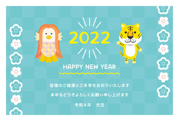 2022年寅年年賀状　トラとアマビエ　水色　挨拶文あり（皆様のご健康とご多幸をお祈りします）