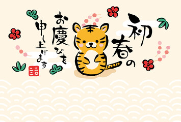 2022年寅年　和風の手書き虎の年賀状テンプレート