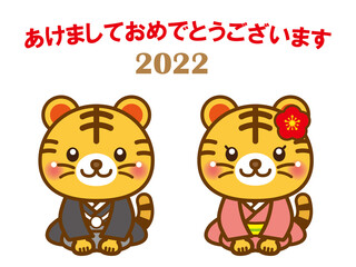 新年の挨拶をするトラのイラスト素材
