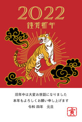 2022 寅年 年賀状 - 吼える寅と黒雲　添書き付き