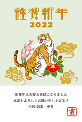 2022 寅年 年賀状 - 吼える寅　椿と梅の丸飾り　添書き付き
