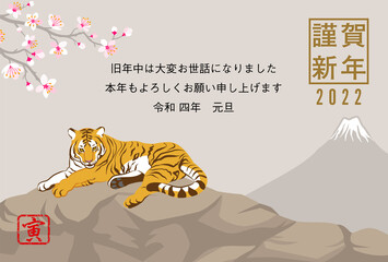 2022 寅年 年賀状 - 岩場に横たわる寅　桜の枝に富士　添書き付き