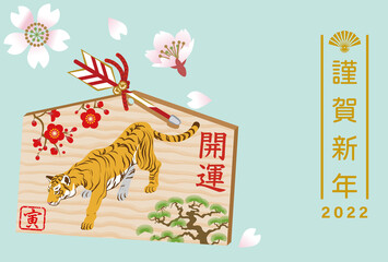 2022 寅年 年賀状 - 寅の絵馬　水色背景