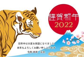 2022 寅年 年賀状 - 富士と梅の枝　添書き付き